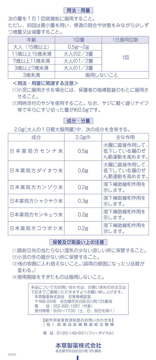 第(2)類医薬品)本草のはらざらえ ( 100g )/ 本草 : 爽快ドラッグ