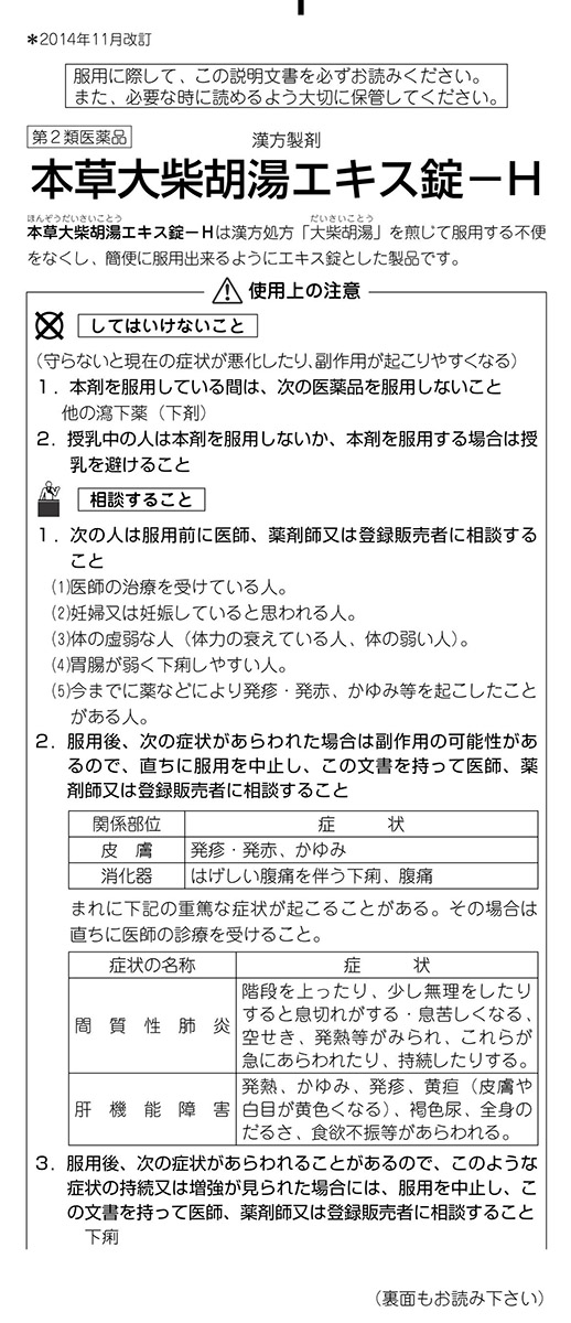 人気の新作 一元 錠剤大柴胡湯 350錠 3箱セット fucoa.cl