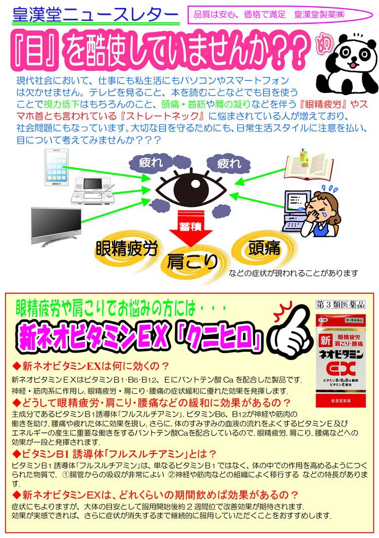 本日限定 ココデカウ薬 皇漢堂薬品 新ネオビタミンEX クニヒロ 140錠