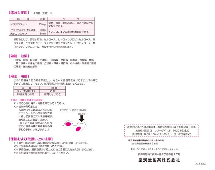 市場 第2類医薬品 メール便 送料無料 皇漢堂製薬 アダムA錠120