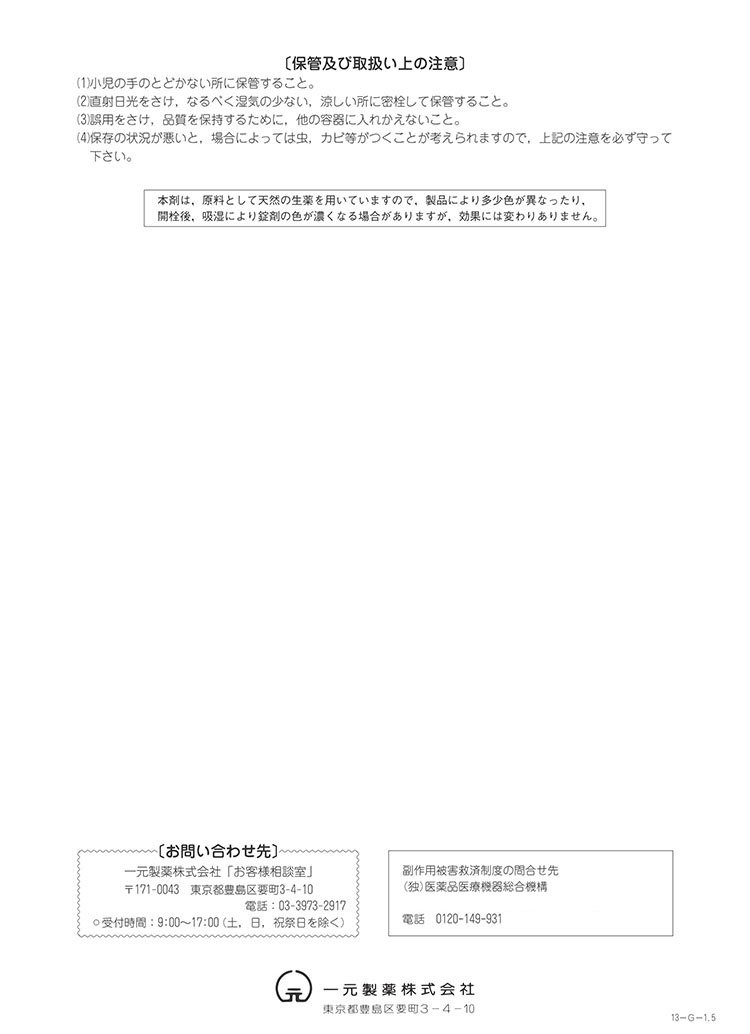 第2類医薬品)一元 錠剤五苓散 ( 350錠 ) :4987346192094:爽快ドラッグ - 通販 - Yahoo!ショッピング