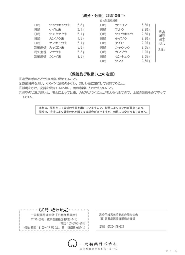 市場 第2類医薬品 錠剤葛根湯加辛夷川きゅう 一元製薬 ノンパースA