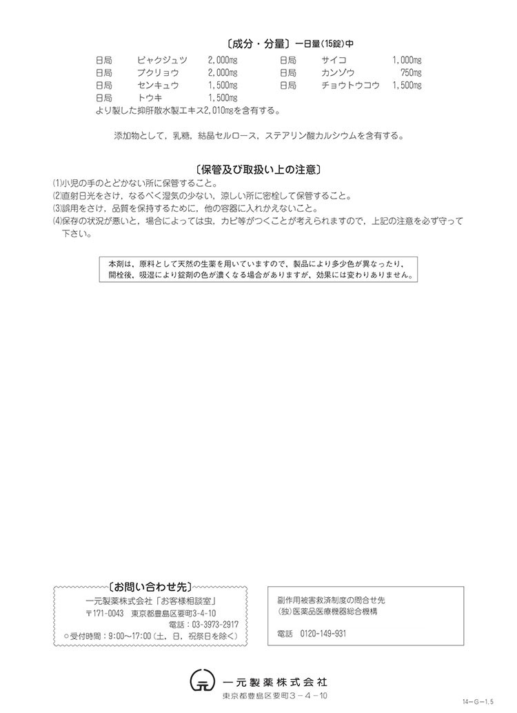 市場 第2類医薬品 抑肝散 送料無料まとめ買い４個セット ３５０錠 一元製薬