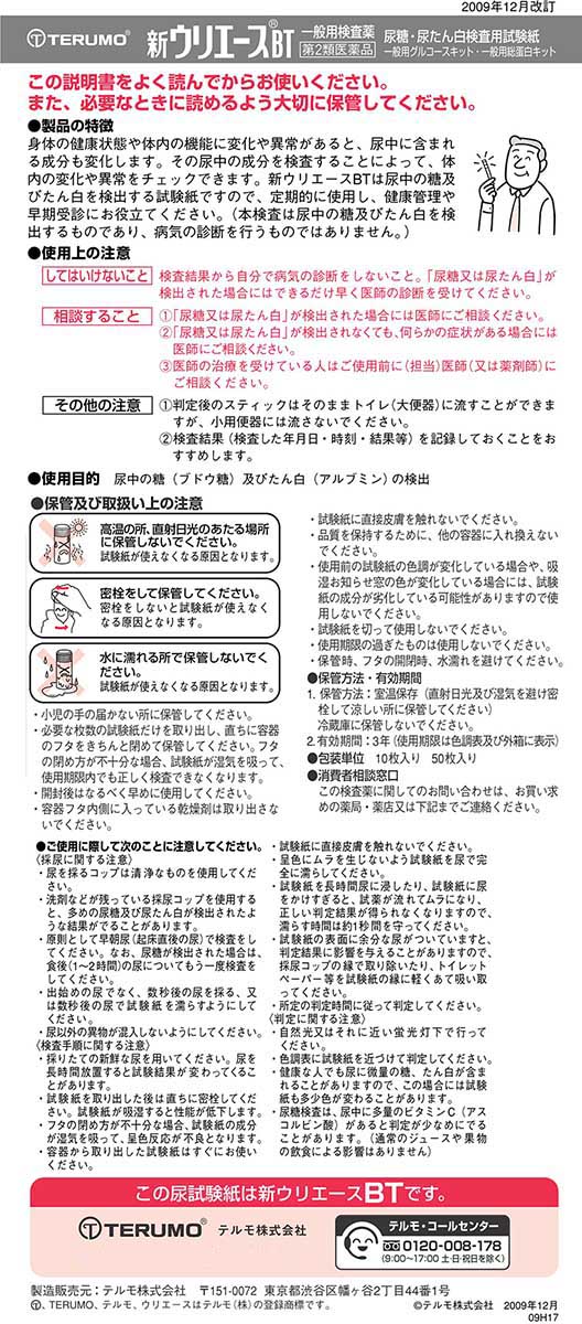 市場 第2類医薬品 新ウリエースBT