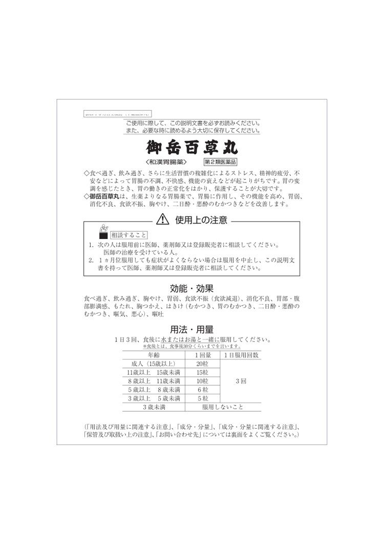 第2類医薬品)長野 御岳百草丸 ( 4100粒入 )/ 百草丸 : 4987352002455