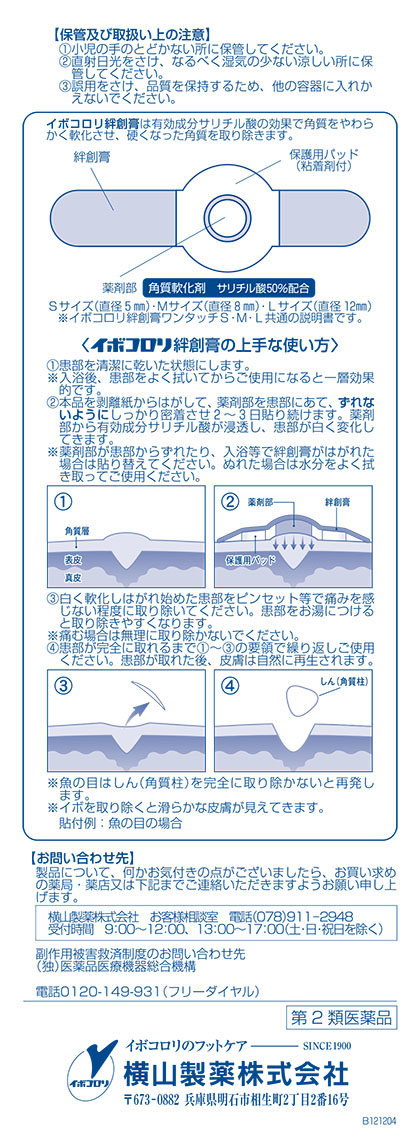 第2類医薬品)イボコロリ絆創膏 ワンタッチM ( 12枚入 )/ イボコロリ :4987365011017:爽快ドラッグ - 通販 -  Yahoo!ショッピング