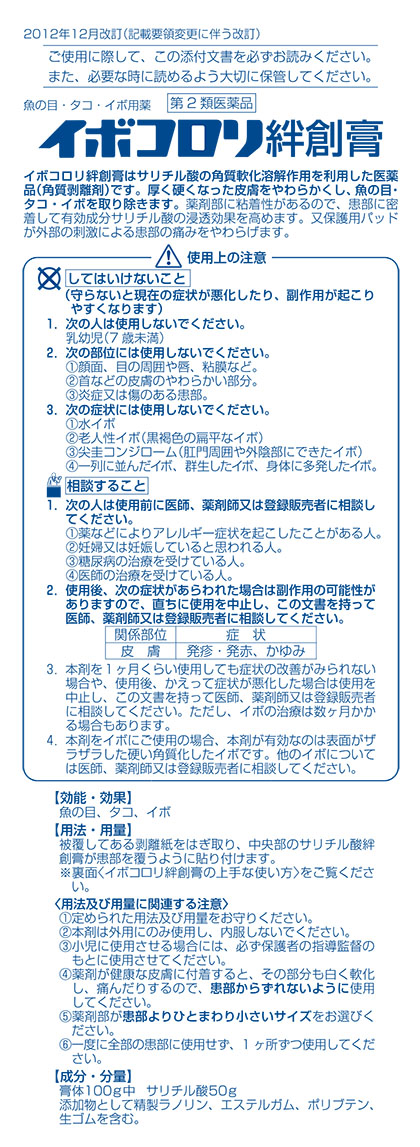 第2類医薬品)イボコロリ絆創膏 ワンタッチM ( 12枚入 )/ イボコロリ :4987365011017:爽快ドラッグ - 通販 -  Yahoo!ショッピング