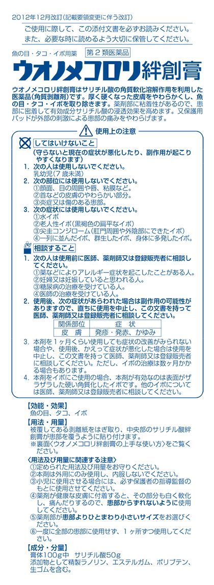 534円 業界No.1 第2類医薬品 ウオノメコロリ絆創膏 足うら用 6個入り ×3個セット メール便 送料無料