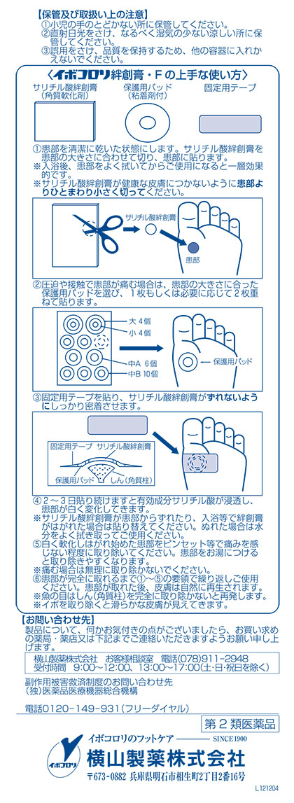 第2類医薬品 イボコロリ絆創膏 F フリーサイズ 3枚入 イボコロリ 4987365016012 爽快ドラッグ 通販 Yahoo ショッピング