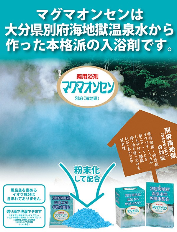 マグマオンセン 別府 海地獄 ( 15g*21包 ) ( 入浴剤 ) : 4987368513129