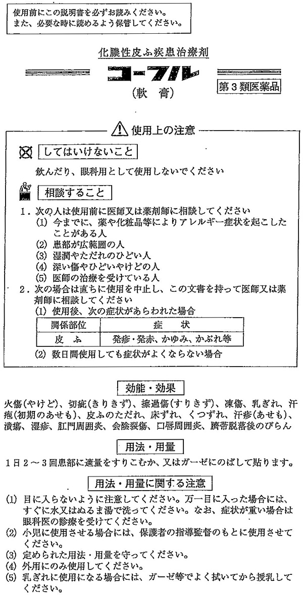 第3類医薬品)コーフル ( 18g )/ コーフル :4987391010305:爽快ドラッグ - 通販 - Yahoo!ショッピング