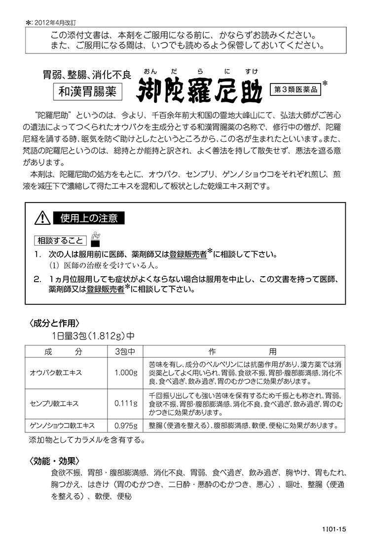 振り出し薬