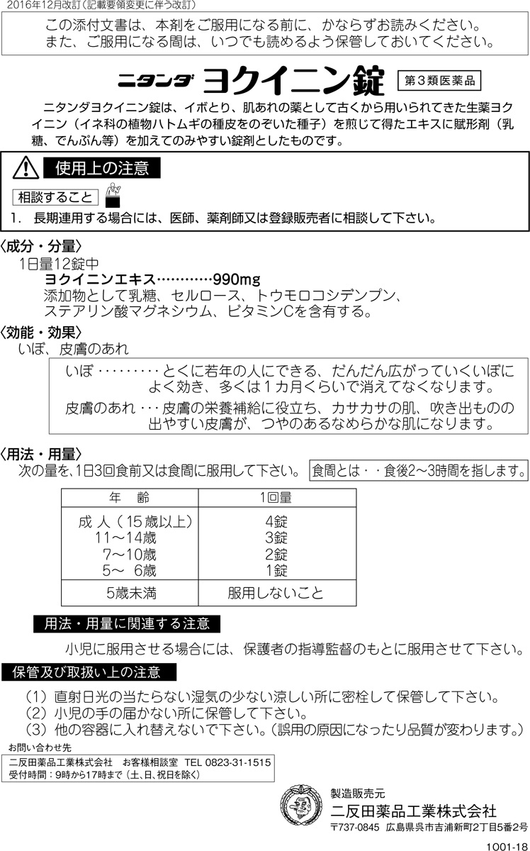 第3類医薬品)ビタトレール ヨクイニンエキス錠 プレミアム ( 720錠