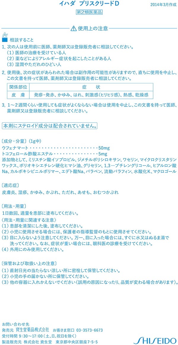 第2類医薬品)イハダ プリスクリードD(セルフメディケーション税制対象) ( 14ml )/ イハダ :4987415677811:爽快ドラッグ -  通販 - Yahoo!ショッピング