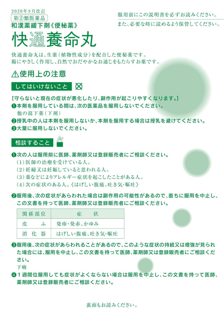 第(2)類医薬品)快通養命丸 ( 920粒 )/ 養命丸 :4987420300018:爽快ドラッグ - 通販 - Yahoo!ショッピング 第(2)類医薬品)快通養命丸 ( 920粒 )/ 養命丸 :4987420300018:爽快ドラッグ - 通販 - Yahoo!ショッピング