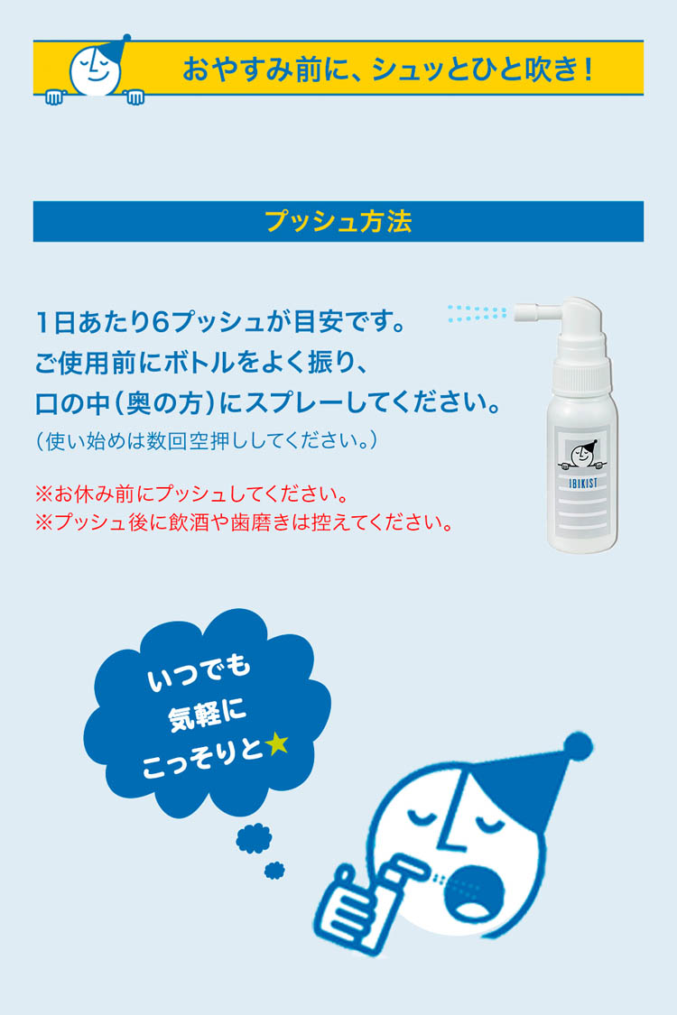 イビキスト 簡単スプレータイプ ( 25g ) : 爽快ドラッグ - 通販