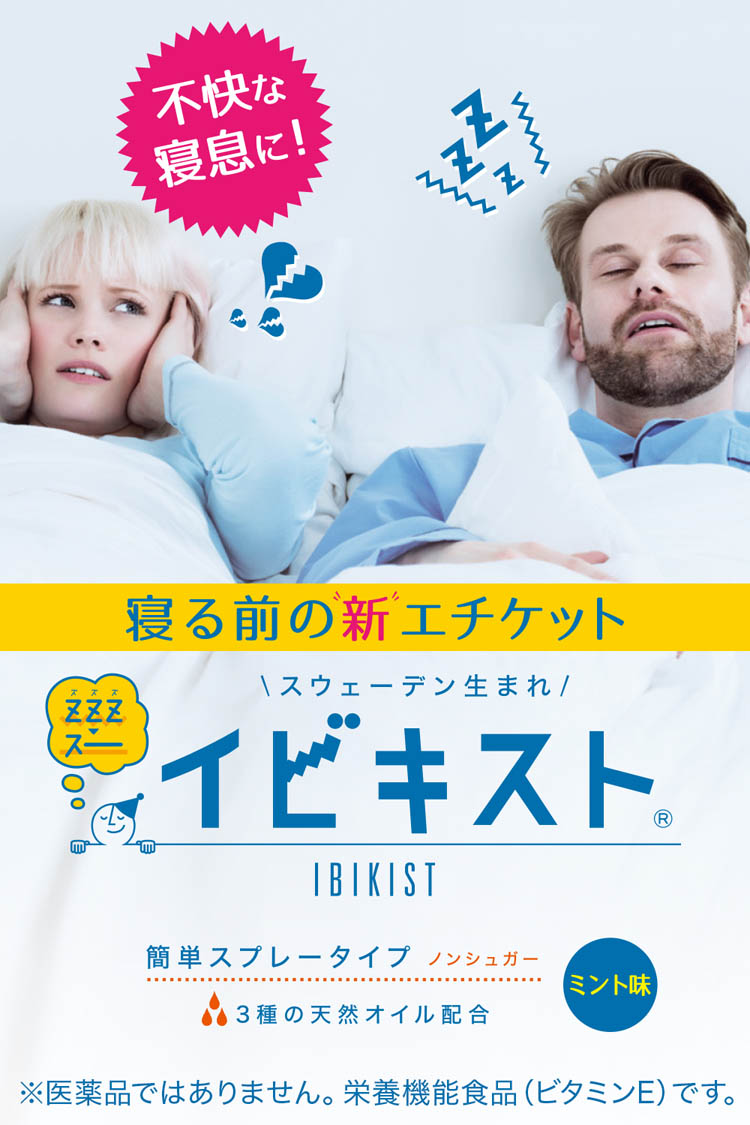 イビキスト 簡単スプレータイプ ( 25g ) : 爽快ドラッグ - 通販