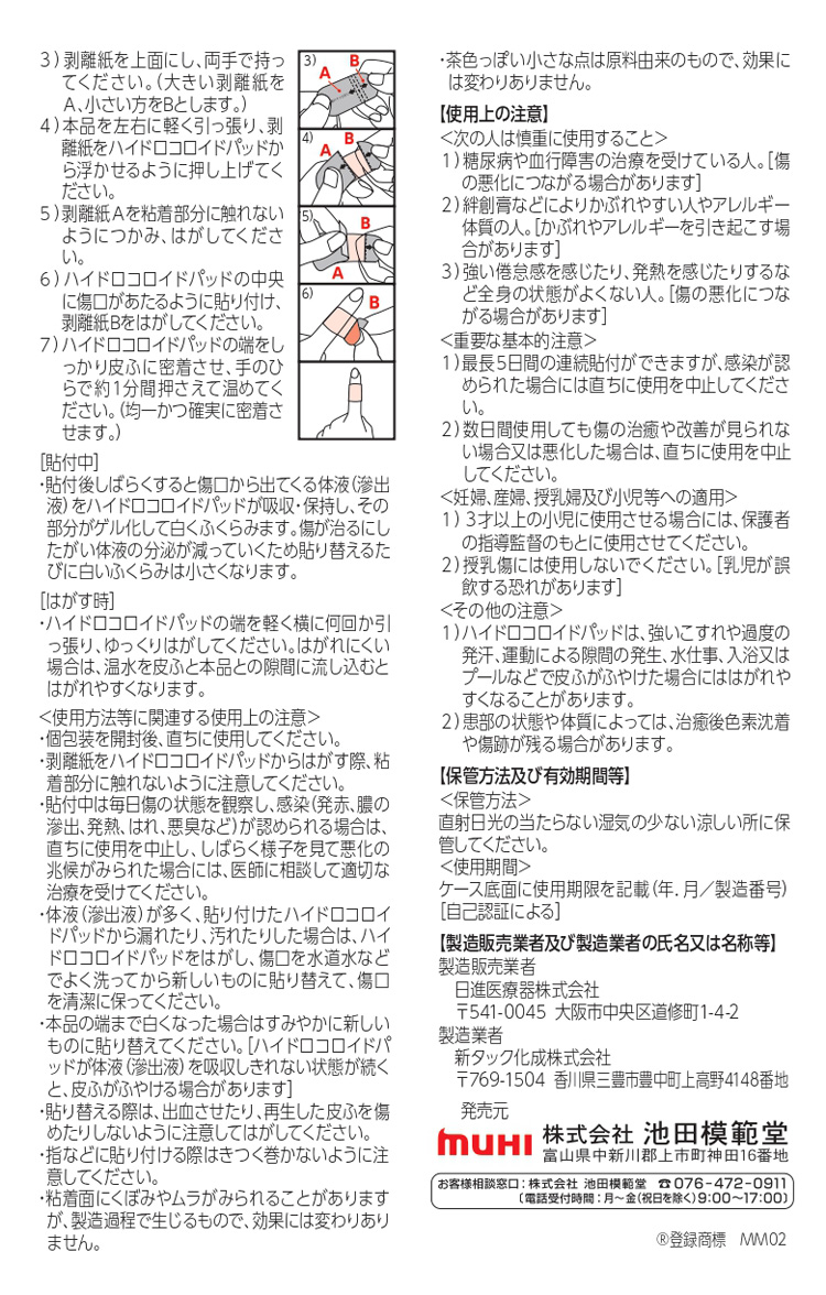 ムヒのキズパッド ( 10枚入 )/ ムヒ :4987426002565:爽快ドラッグ - 通販 - Yahoo!ショッピング ムヒのキズパッド ( 10枚入 )/ ムヒ :4987426002565:爽快ドラッグ - 通販 - Yahoo!ショッピング