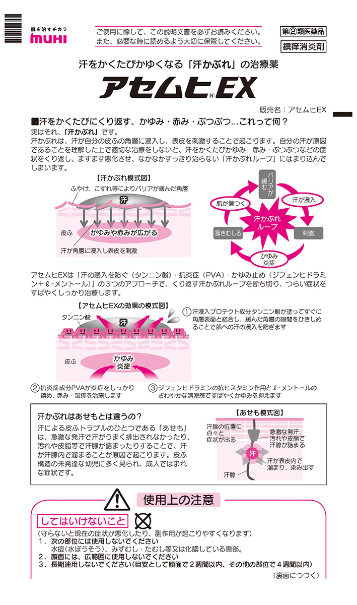 第 2 類医薬品 アセムヒex 15g ムヒ 爽快ドラッグ 通販 Yahoo ショッピング