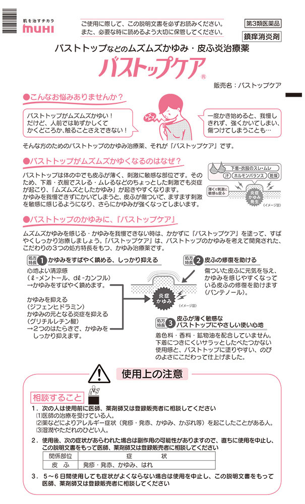 第3類医薬品 バストップケア 15g 爽快ドラッグ 通販 Yahoo ショッピング 第3類医薬品 バストップケア 15g 爽快ドラッグ 通販 Yahoo ショッピング