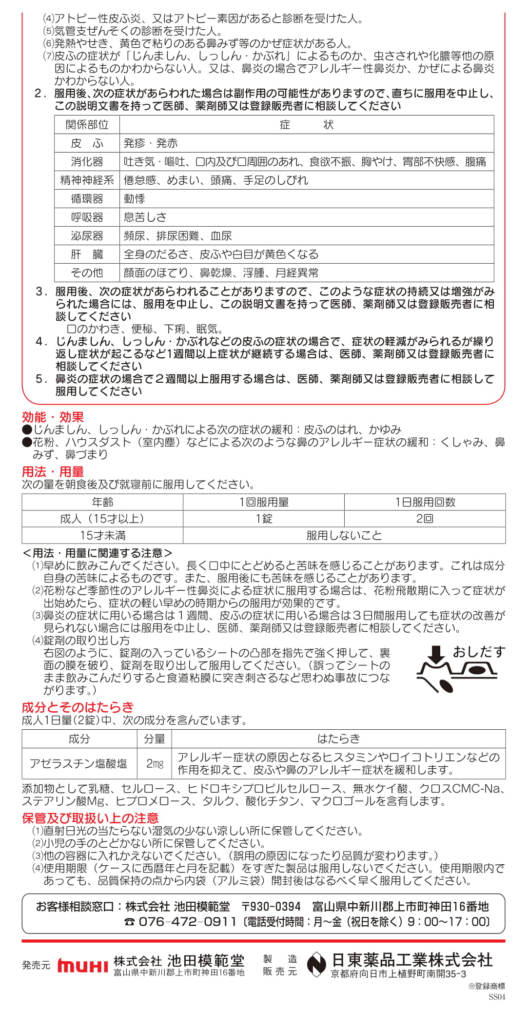 第2類医薬品)ムヒAZ錠(セルフメディケーション税制対象) ( 24錠入 )/ ムヒ :4987426002824:爽快ドラッグ - 通販 -  Yahoo!ショッピング
