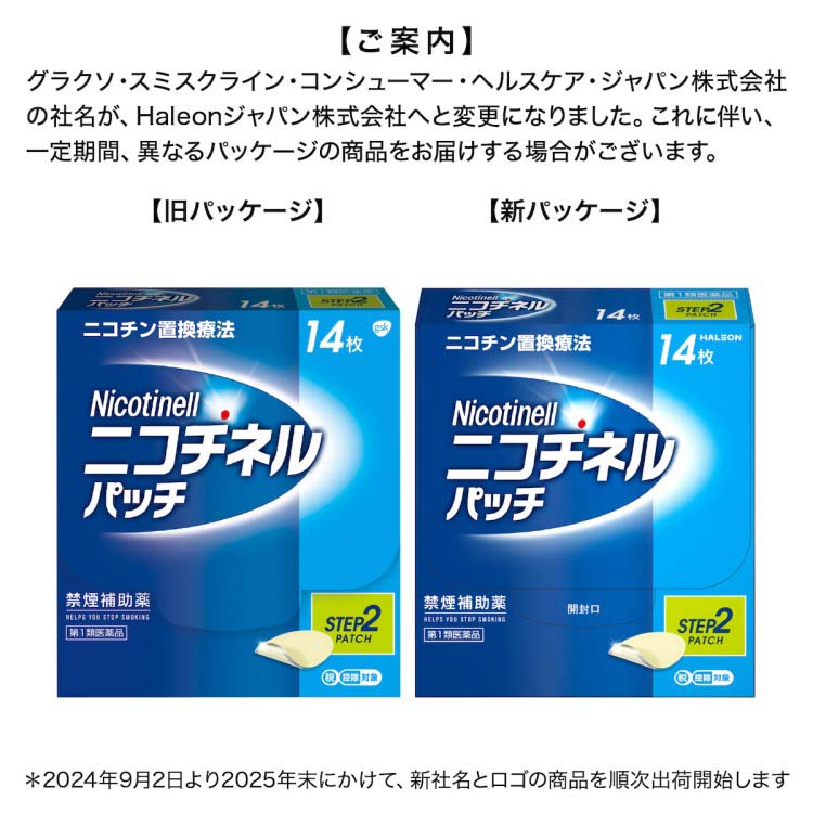 第1類医薬品)ニコチネル パッチ 10 禁煙補助薬 14枚 ( 14枚入