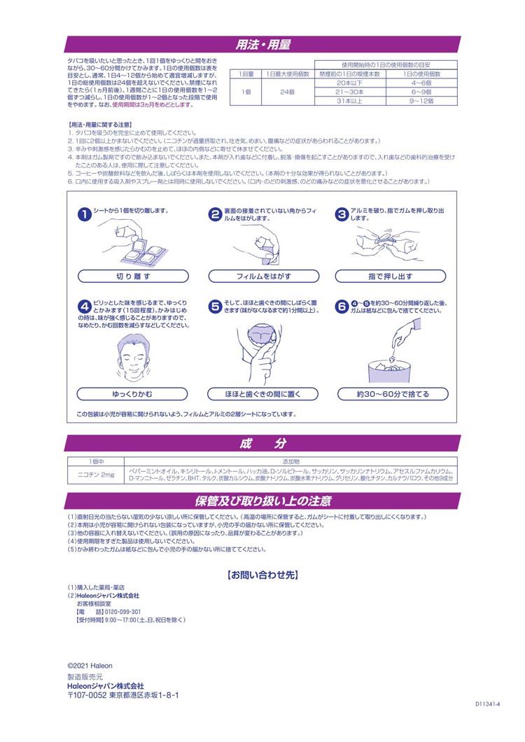 第(2)類医薬品)ニコチネル ミント 90個 (セルフメディケーション税制