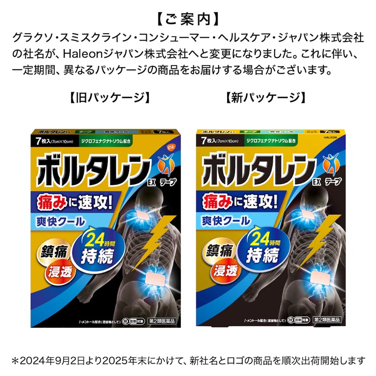 楽天市場】【第2類医薬品】ボルタレンEXテープL 7枚【セルフ