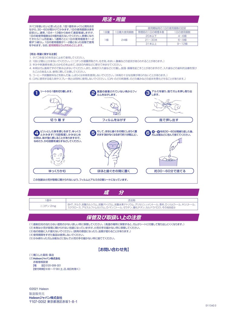 第(2)類医薬品)ニコチネル スペアミント 50個 (セルフメディケーション