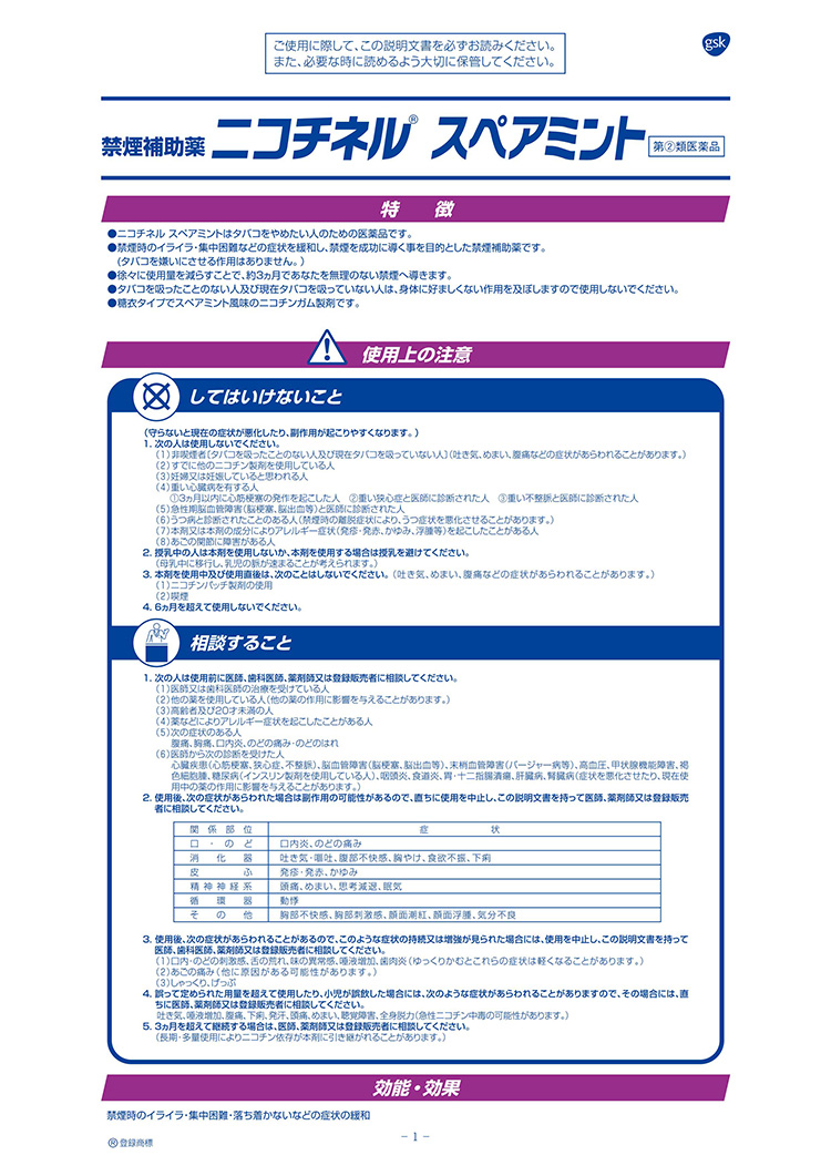 第(2)類医薬品)ニコチネル スペアミント 50個 (セルフメディケーション