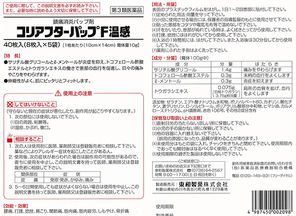 第3類医薬品)コリアフターパップF温感 ホット ( 40枚入(セルフ