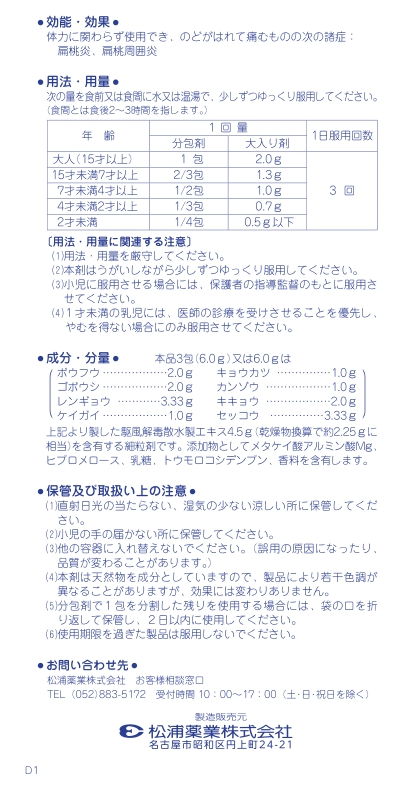 第2類医薬品)駆風解毒散エキス 細粒 O-79 ( 12包 ) :4987457079918:爽快ドラッグ - 通販 - Yahoo!ショッピング