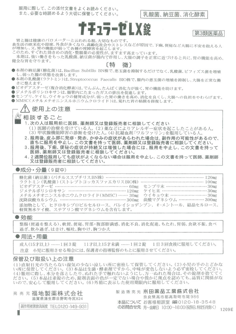 第3類医薬品)ナチュラーゼ LX錠 ( 360錠 ) : 爽快ドラッグ