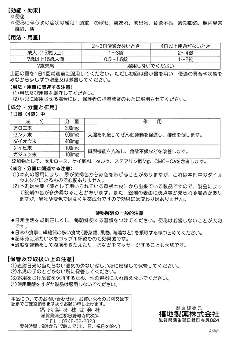 楽天市場】ラキロン 240 錠の通販