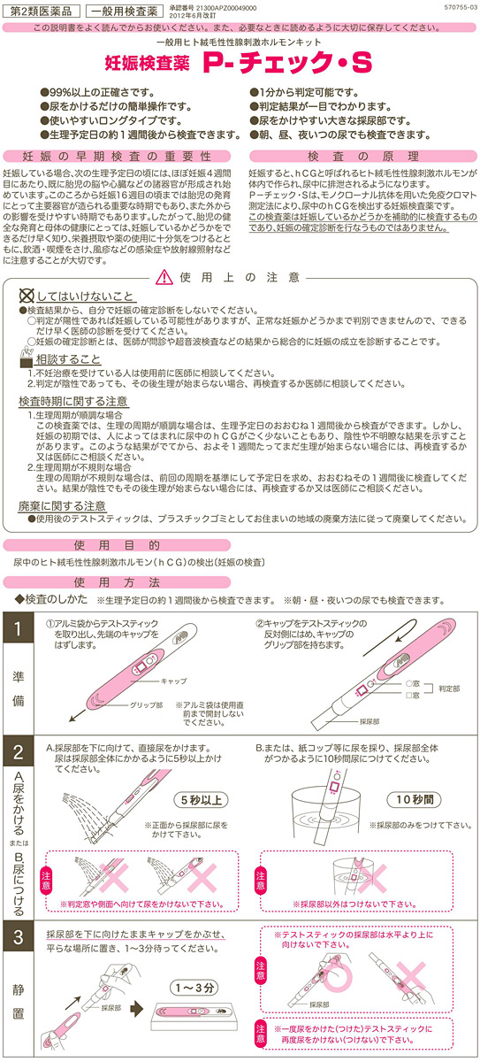 第2類医薬品)P-チェック・S 2回用 ( 1セット )/ Pチェック :4987537632422:爽快ドラッグ - 通販 -  Yahoo!ショッピング