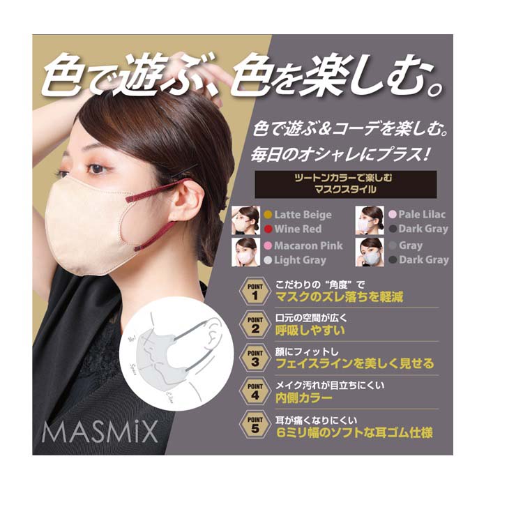 MASMiXマスク ペールライラック*ダークグレイ ( 7枚入 ) : 爽快