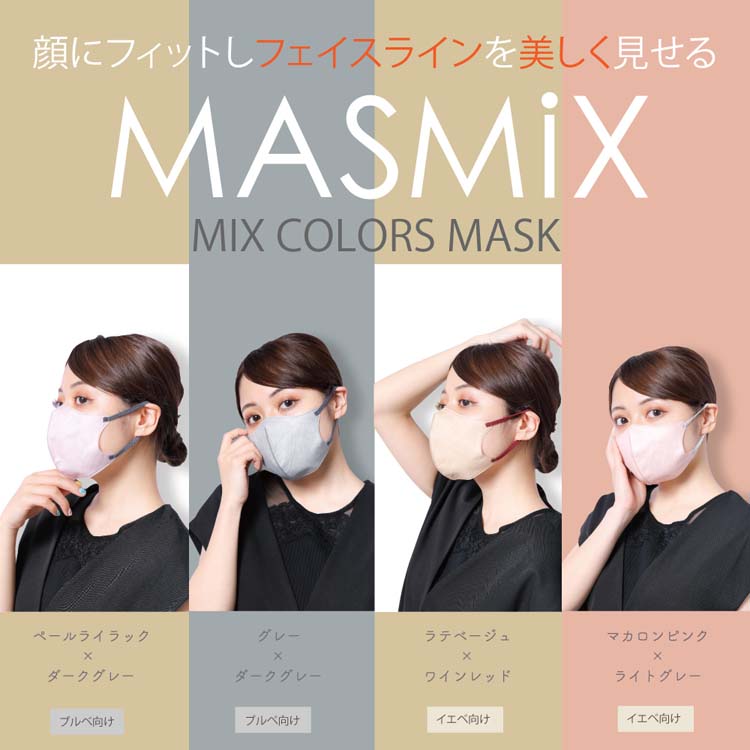 MASMiXマスク ラテベージュ*ワインレッド ( 30枚入 ) : 4987601580581 