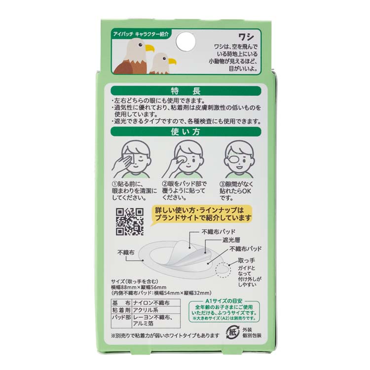 アイパッチA-1 ベージュ ふつう ( 12枚入 ) : 爽快ドラッグ - 通販