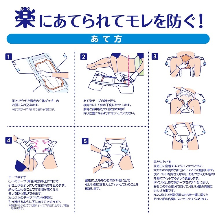応援介護 あて楽 テープ止めタイプ M ( 30枚入 )/ 大人用