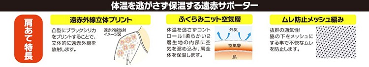 関節保温 遠赤サポーター 肩あて ふつうサイズ ( 1枚入 )/ 白十字 :4987603462359:爽快ドラッグ - 通販 -  Yahoo!ショッピング