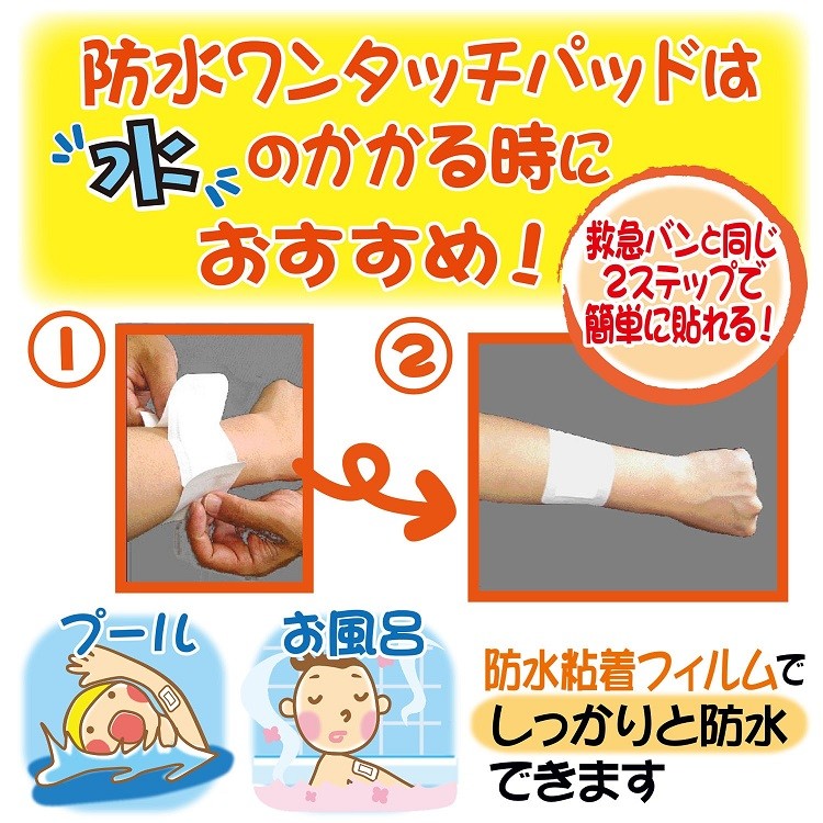 値下げ！防水ワンタッチパッド(絆創膏) 12枚入×13箱 ファミリーケア(FC) 防水ワンタッチパッド L ( 12枚入