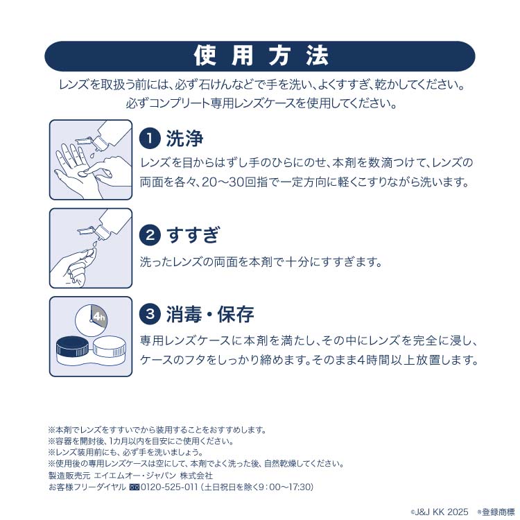 コンプリート ダブルモイスト ( 480ml*2本入 )/ コンタクト 洗浄液