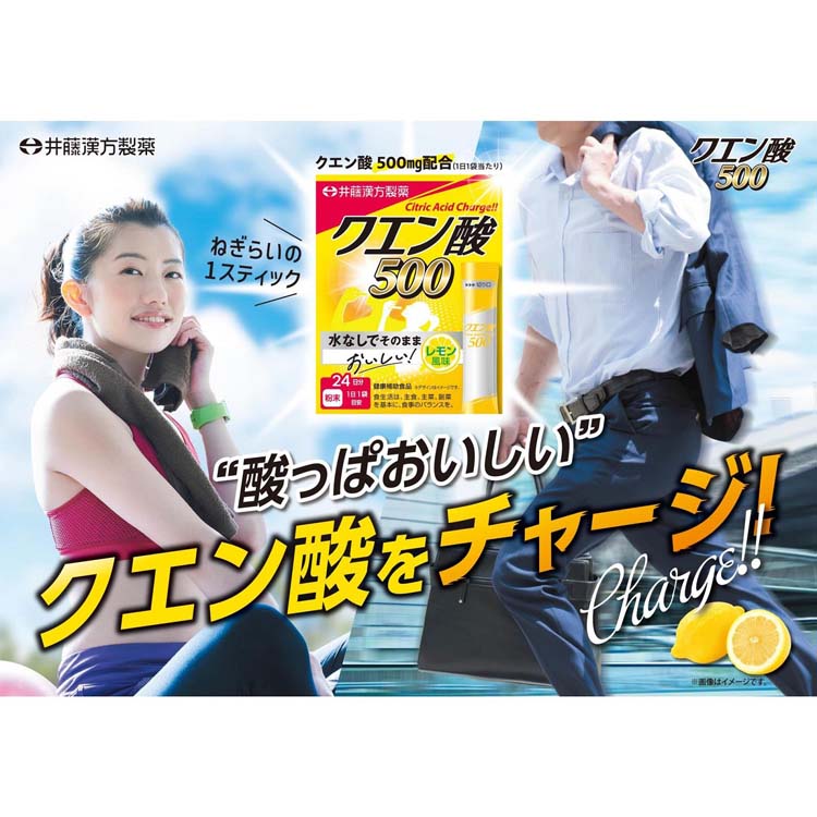 クエン酸500 ( 2g×24袋入 )/ 井藤漢方 クエン酸サプリメント クエン酸