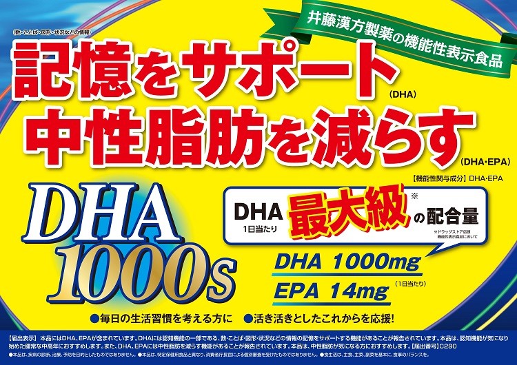 DHA1000s ( 120粒 )/ 井藤漢方