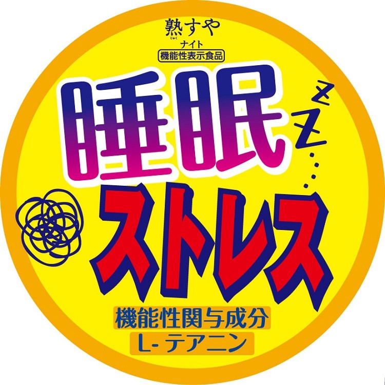 熟すやナイト 20日分 ( 80粒 )/ 井藤漢方 :4987645498514:爽快ドラッグ - 通販 - Yahoo!ショッピング