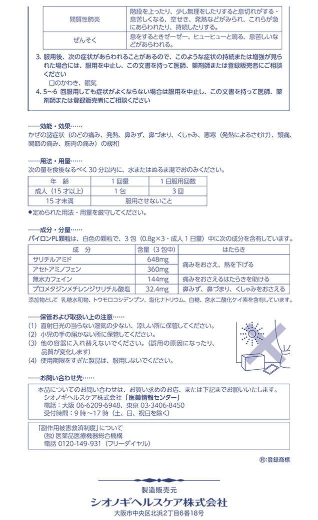 第(2)類医薬品)パイロンPL顆粒(セルフメディケーション税制対象) ( 12