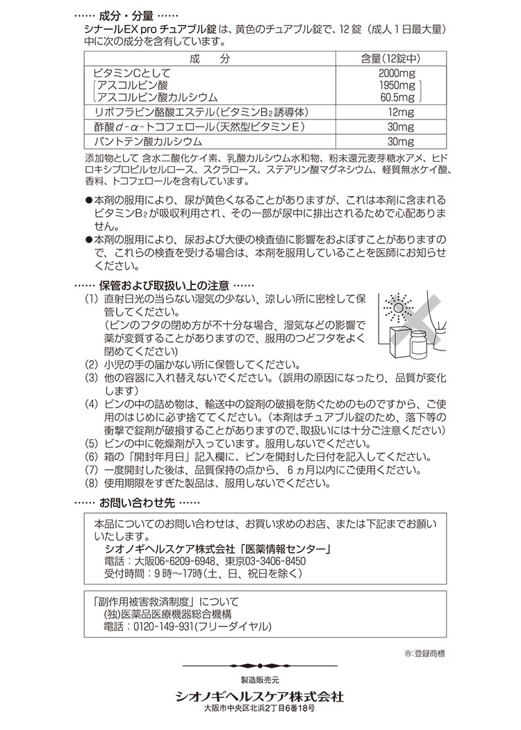 第3類医薬品)シナールEX pro チュアブル錠 240錠入 )/ シナール :4987904100776:爽快ドラッグ 通販  