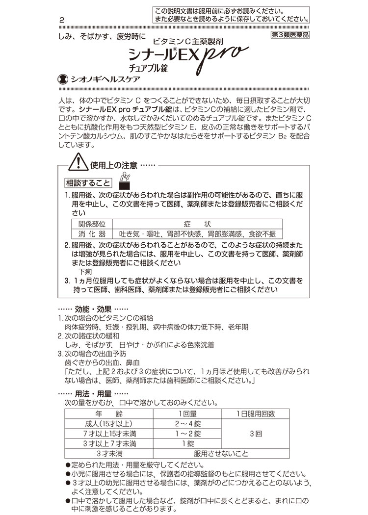 第3類医薬品)シナールEX pro チュアブル錠 ( 240錠入 )/ シナール
