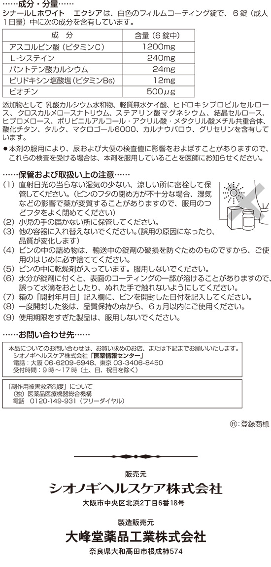 楽天1位】 4987904100455-5 シナールLホワイト 180錠 シナールＬホワイト エクシア 数量限定 ミニミラー付き 医薬品・医薬部外品