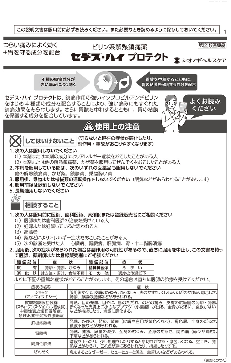 第(2)類医薬品)セデス・ハイ プロテクト ( 30錠(セルフメディ